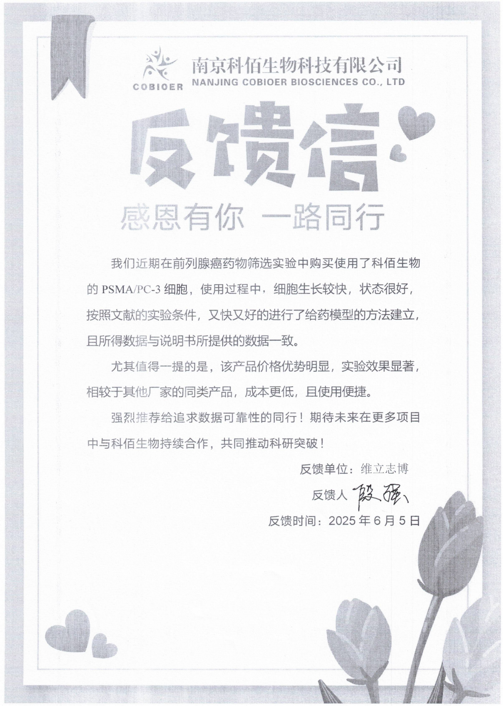 客戶反饋-維立志博_01.png